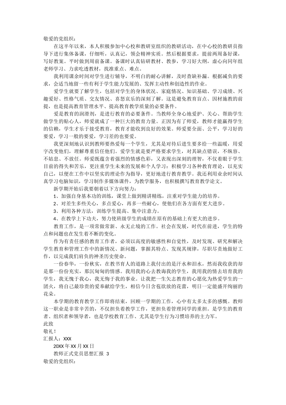 教师正式党员思想汇报 3篇_第2页