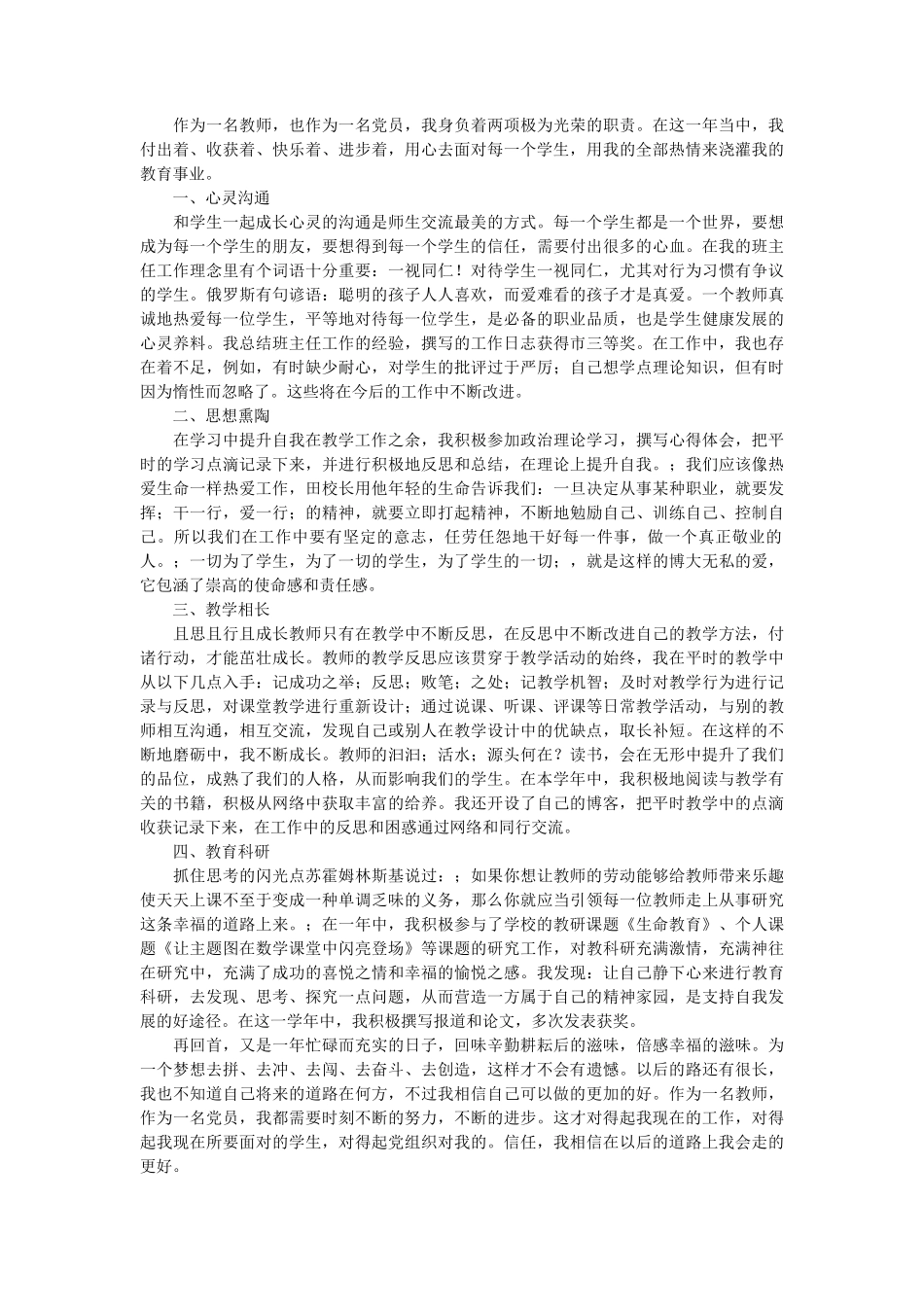 教师正式党员思想汇报 3篇_第3页