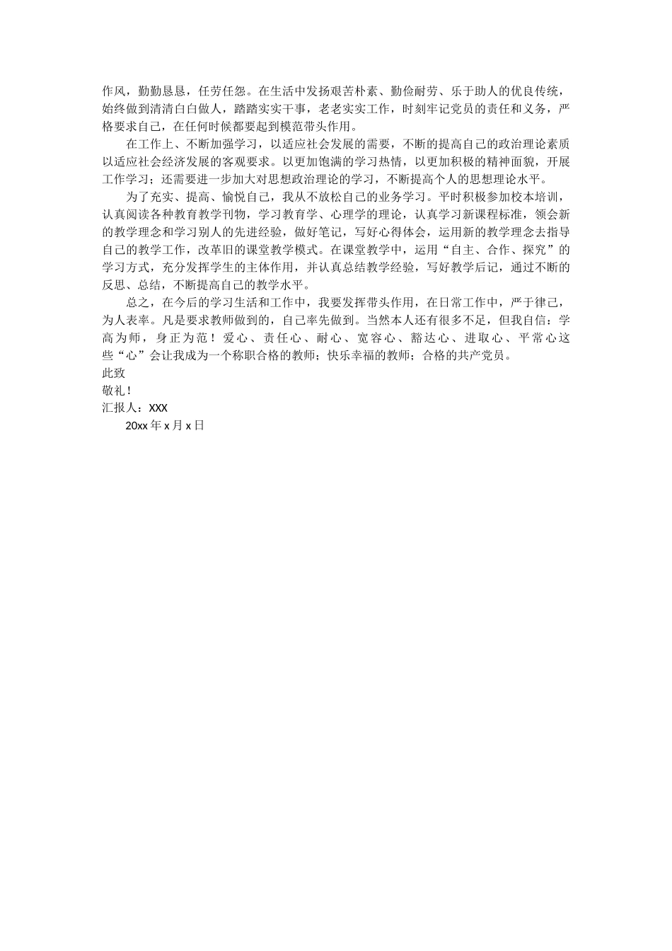 人民教师正式党员思想汇报 2篇_第2页