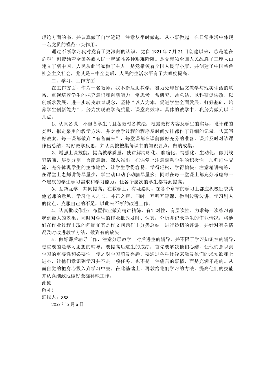 人民教师正式党员思想汇报3篇_第3页