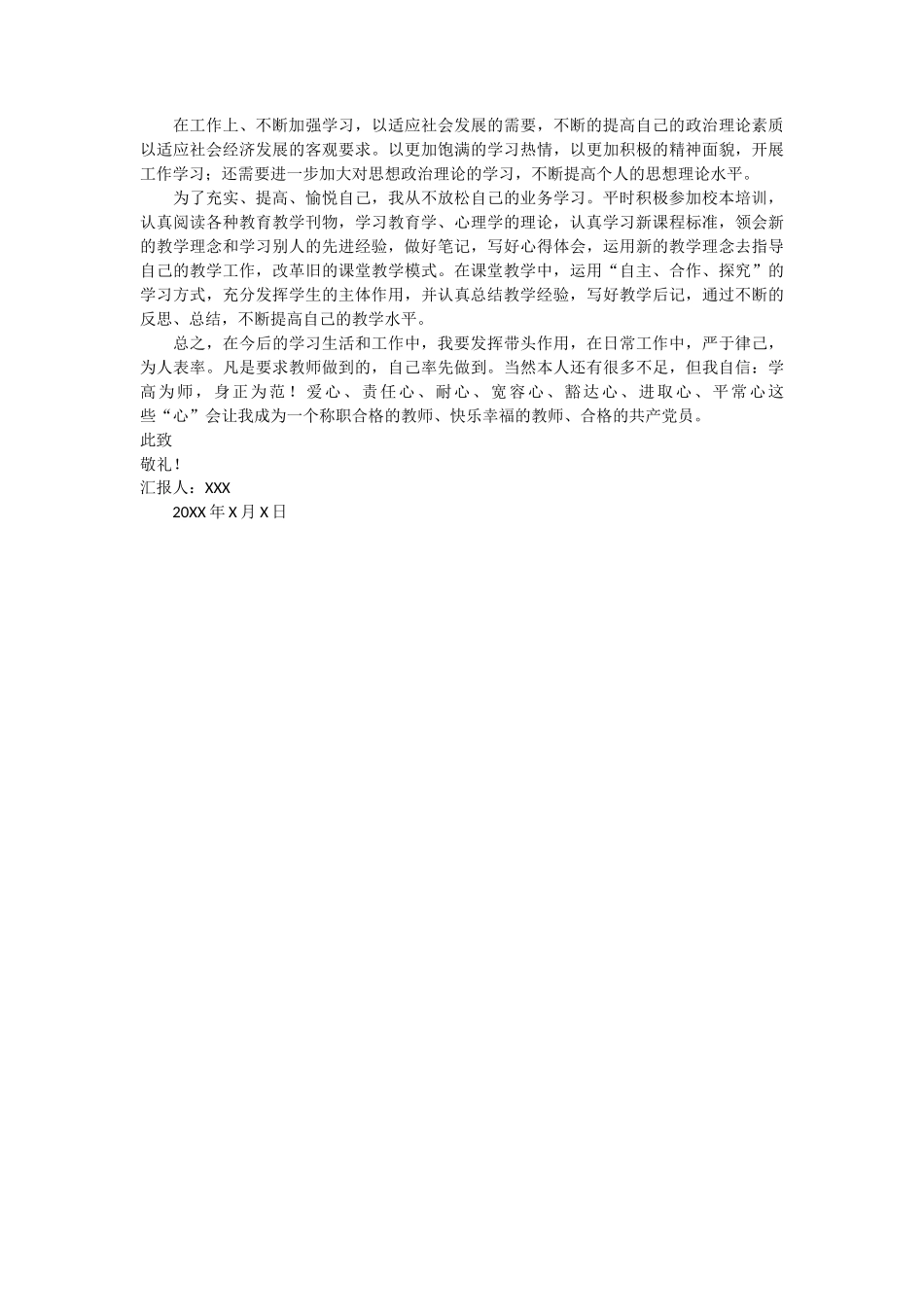 人民教师正式党员思想汇报范文 2篇_第2页