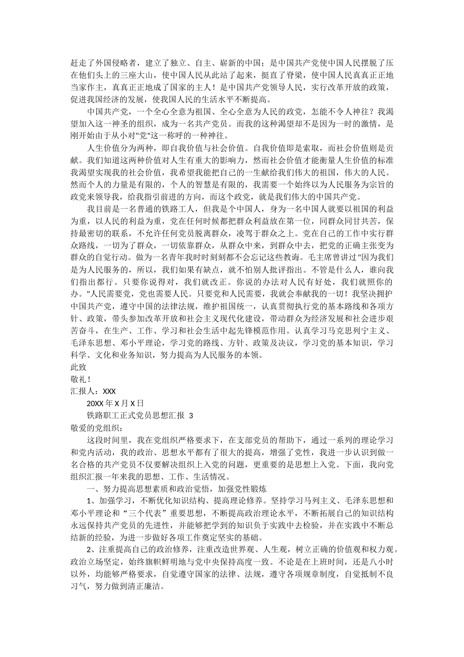 铁路职工正式党员思想汇报 4篇_第2页
