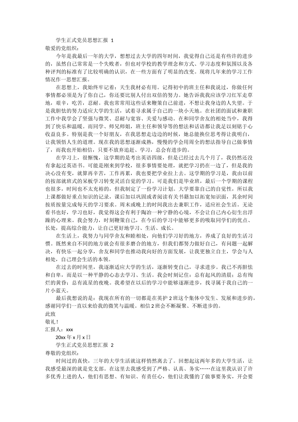 学生正式党员思想汇报 2篇_第1页