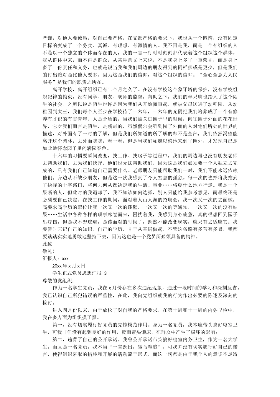 学生正式党员思想汇报 2篇_第2页