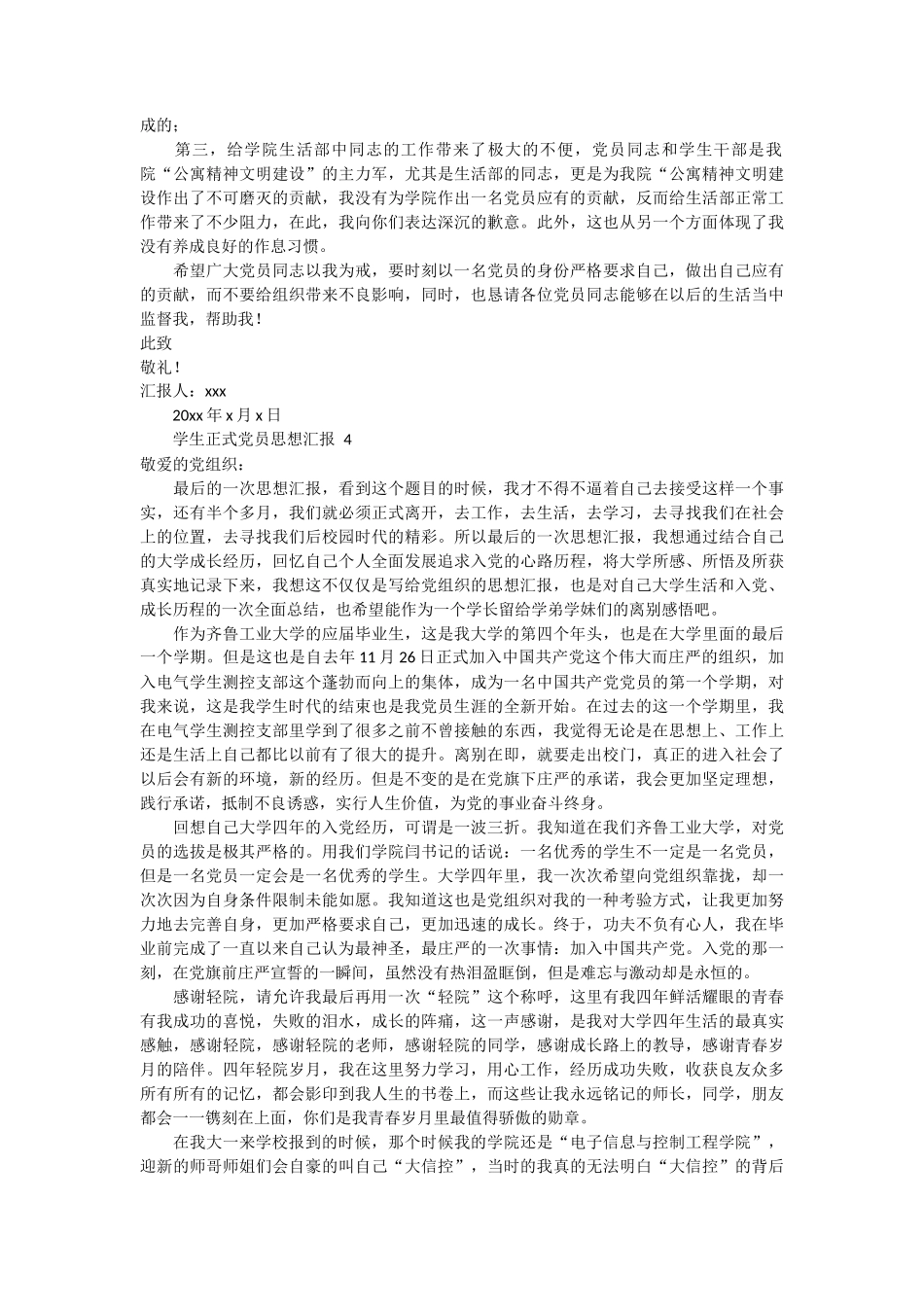 学生正式党员思想汇报 2篇_第3页