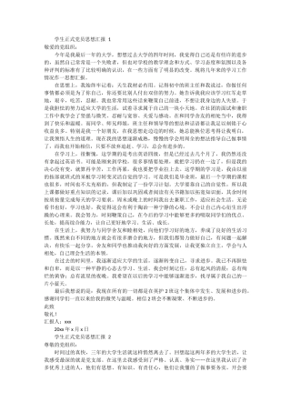 学生正式党员思想汇报 2篇