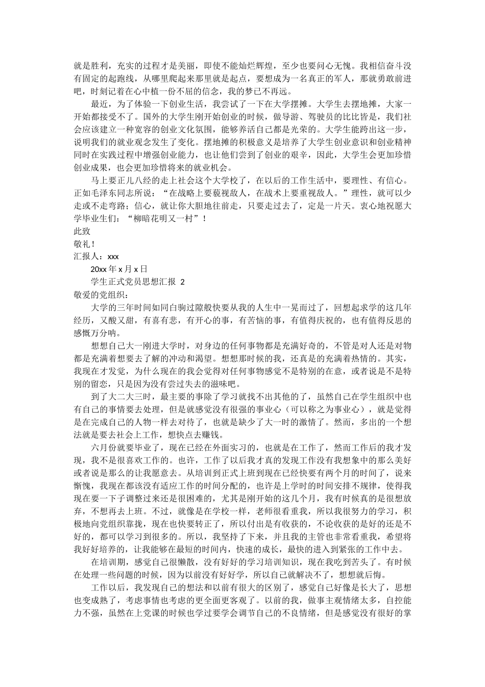 学生正式党员思想汇报 3篇_第2页