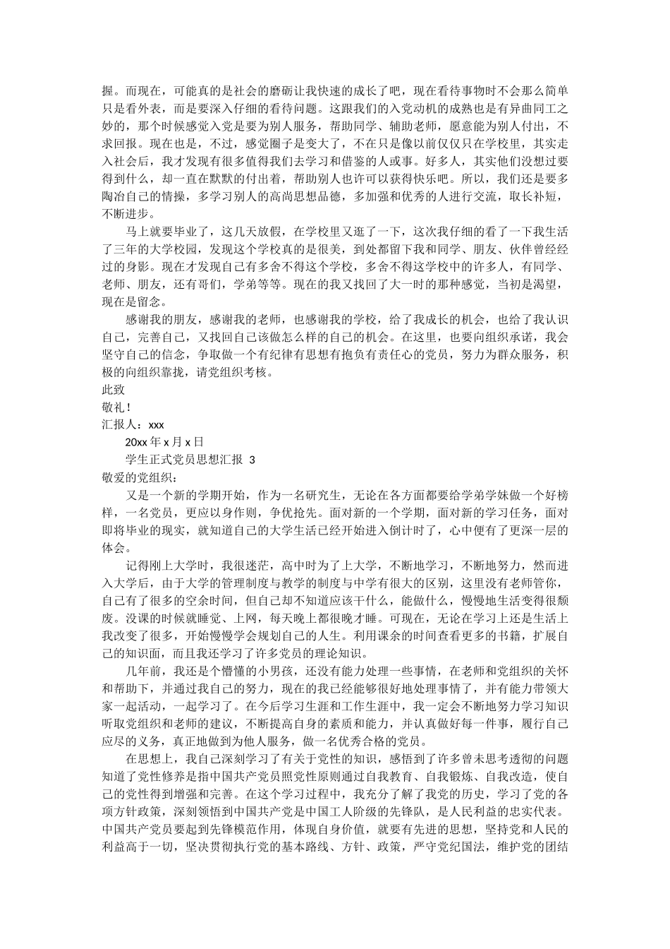 学生正式党员思想汇报 3篇_第3页
