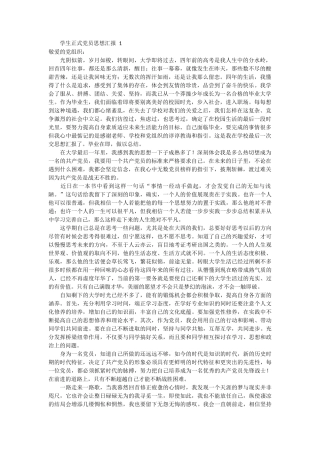 学生正式党员思想汇报 3篇