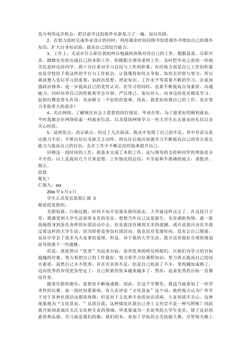 学生正式党员思想汇报 4篇_第2页