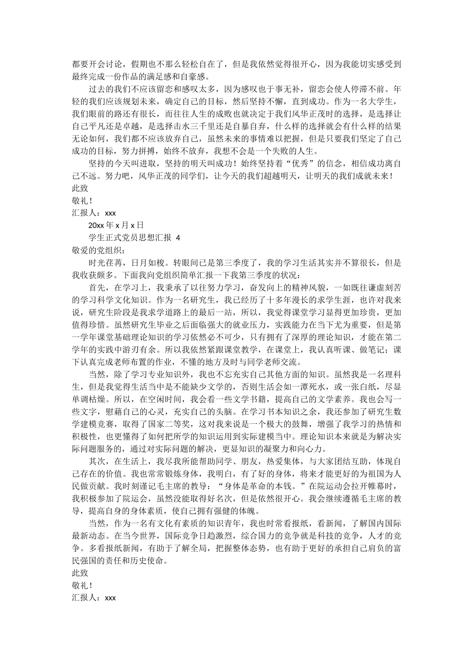 学生正式党员思想汇报 4篇_第3页