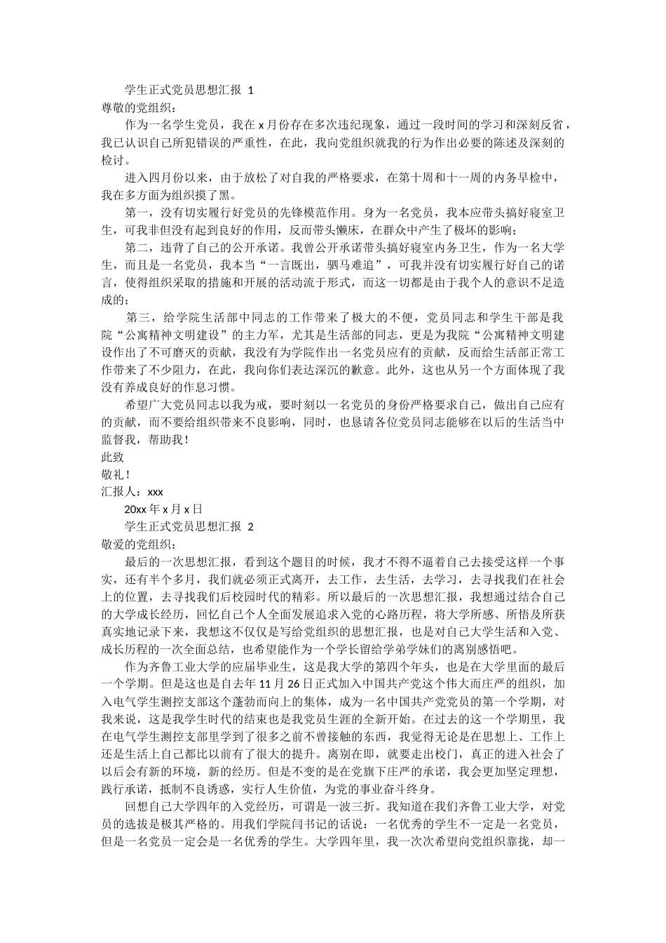 学生正式党员思想汇报3篇_第1页
