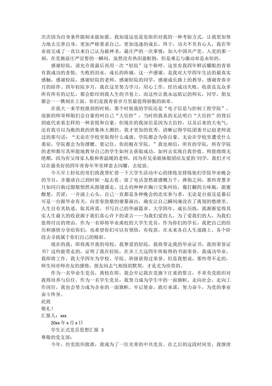 学生正式党员思想汇报3篇_第2页