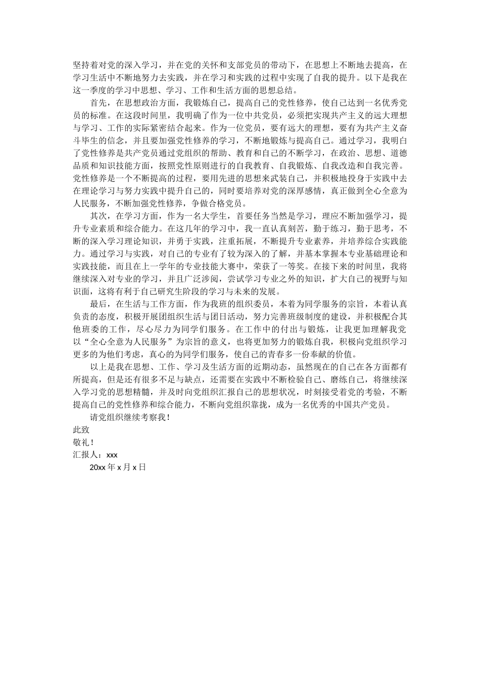 学生正式党员思想汇报3篇_第3页