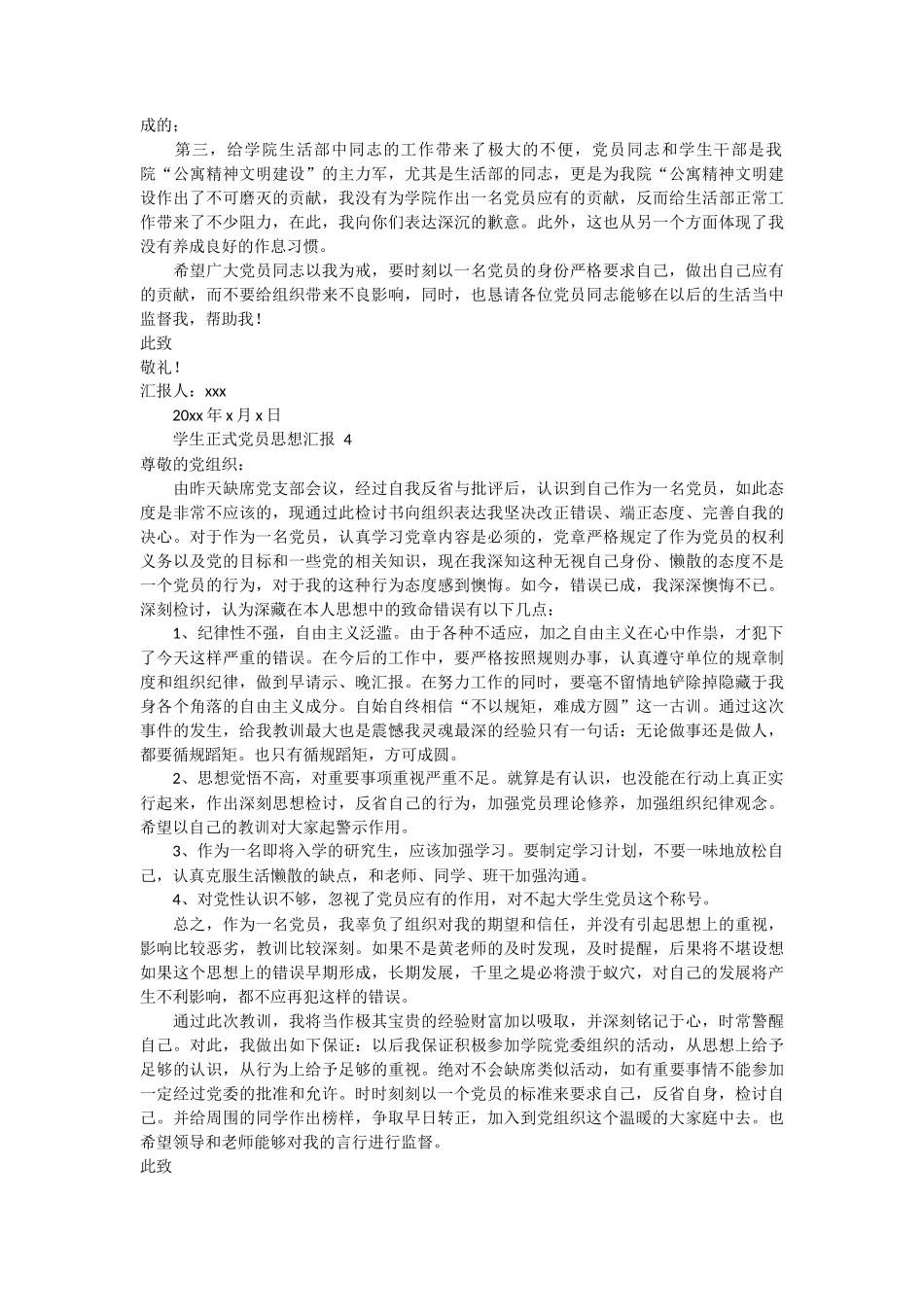 学生正式党员思想汇报7篇_第3页