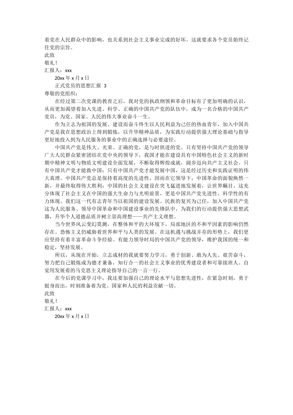 正式党员的思想汇报 3篇_第2页