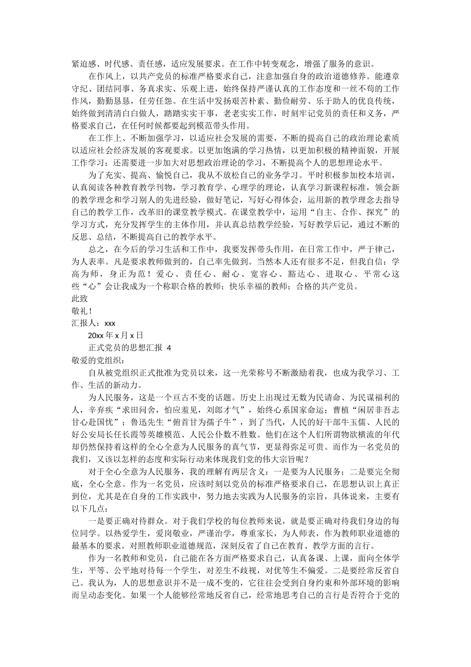 正式党员的思想汇报 6篇_第2页