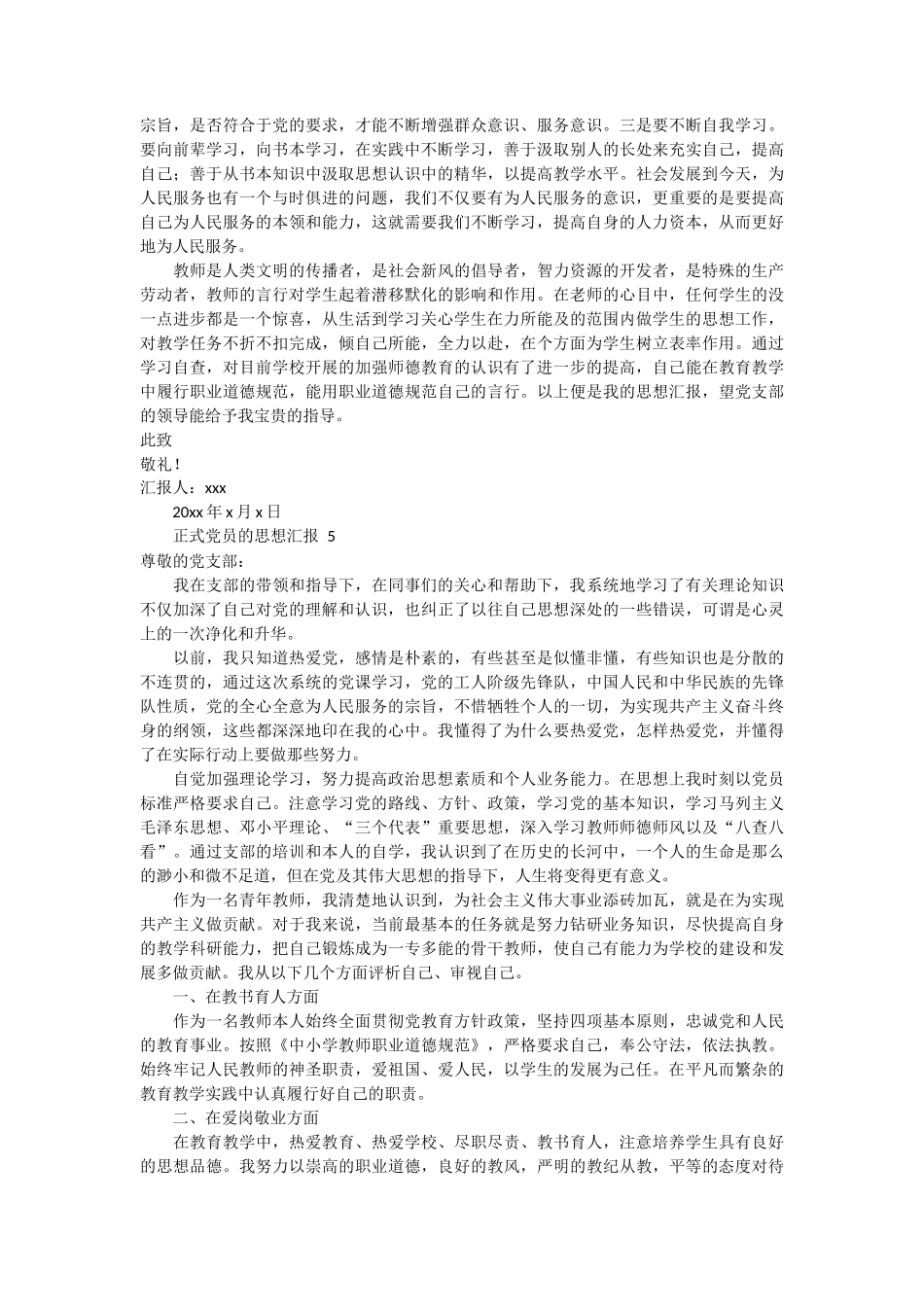 正式党员的思想汇报 6篇_第3页