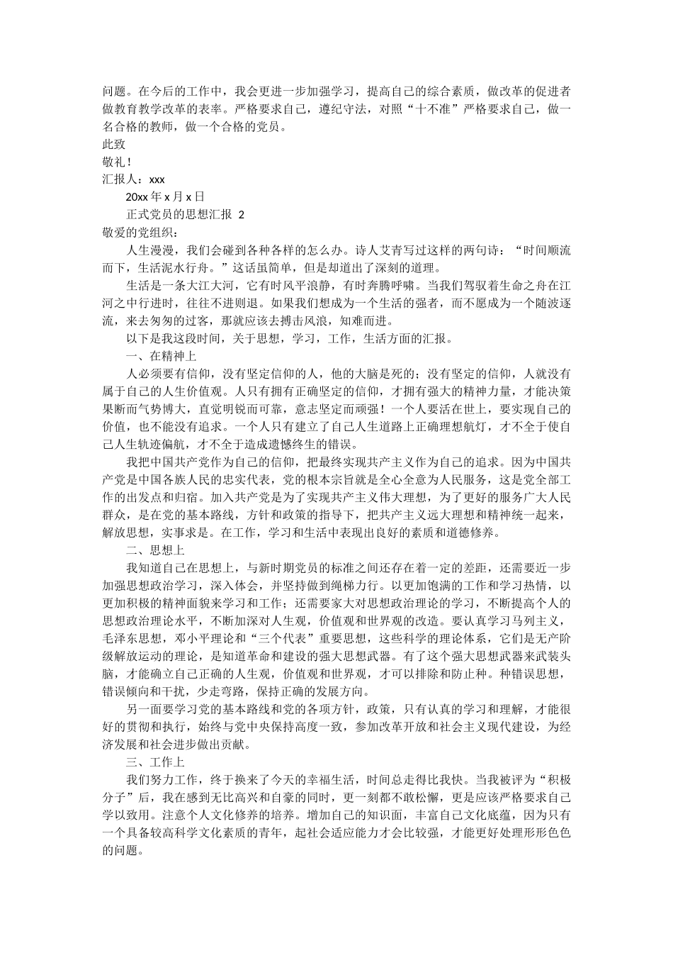 正式党员的思想汇报4篇_第2页