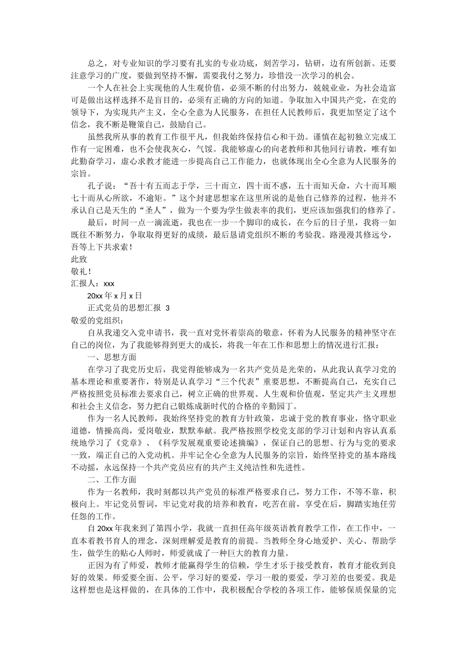 正式党员的思想汇报4篇_第3页