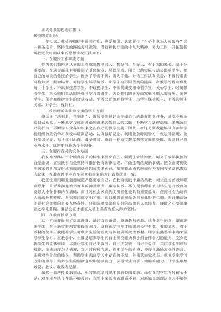 正式党员的思想汇报4篇