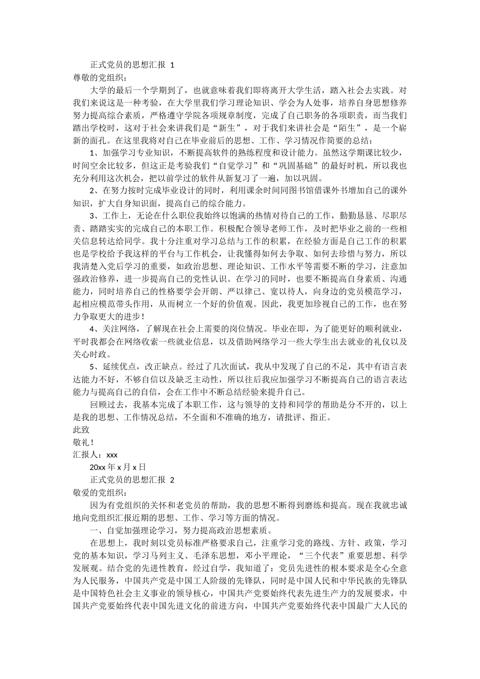 正式党员的思想汇报5篇_第1页