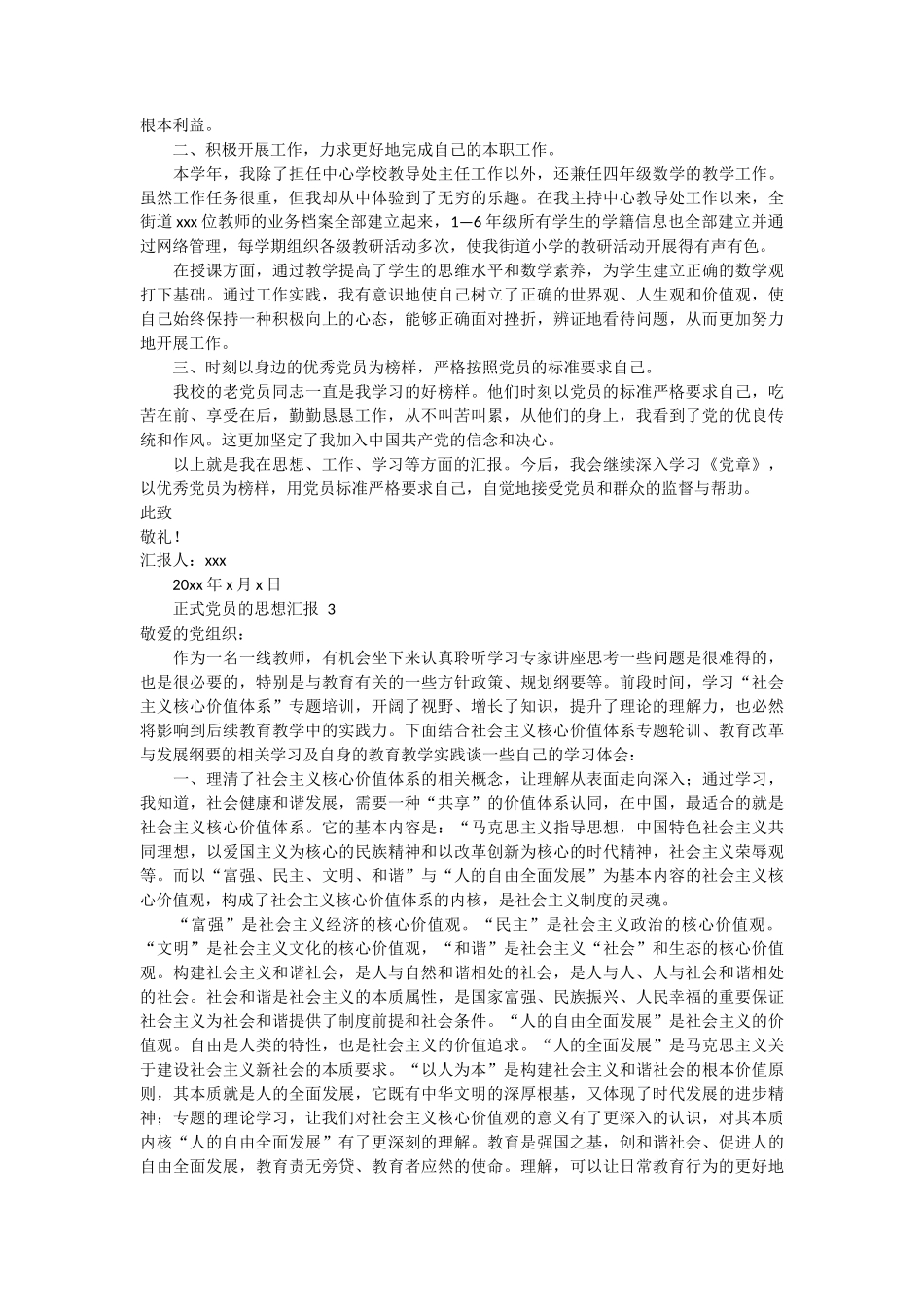 正式党员的思想汇报5篇_第2页