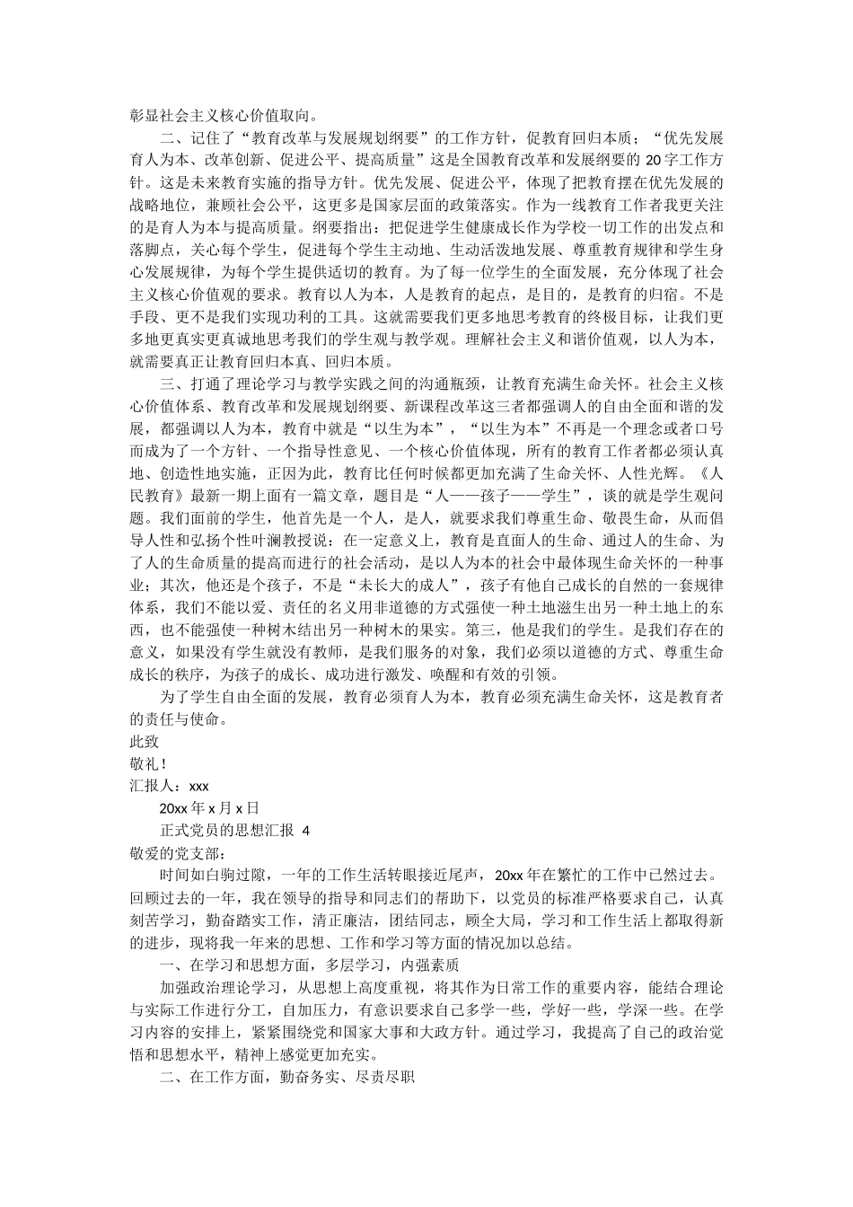 正式党员的思想汇报5篇_第3页