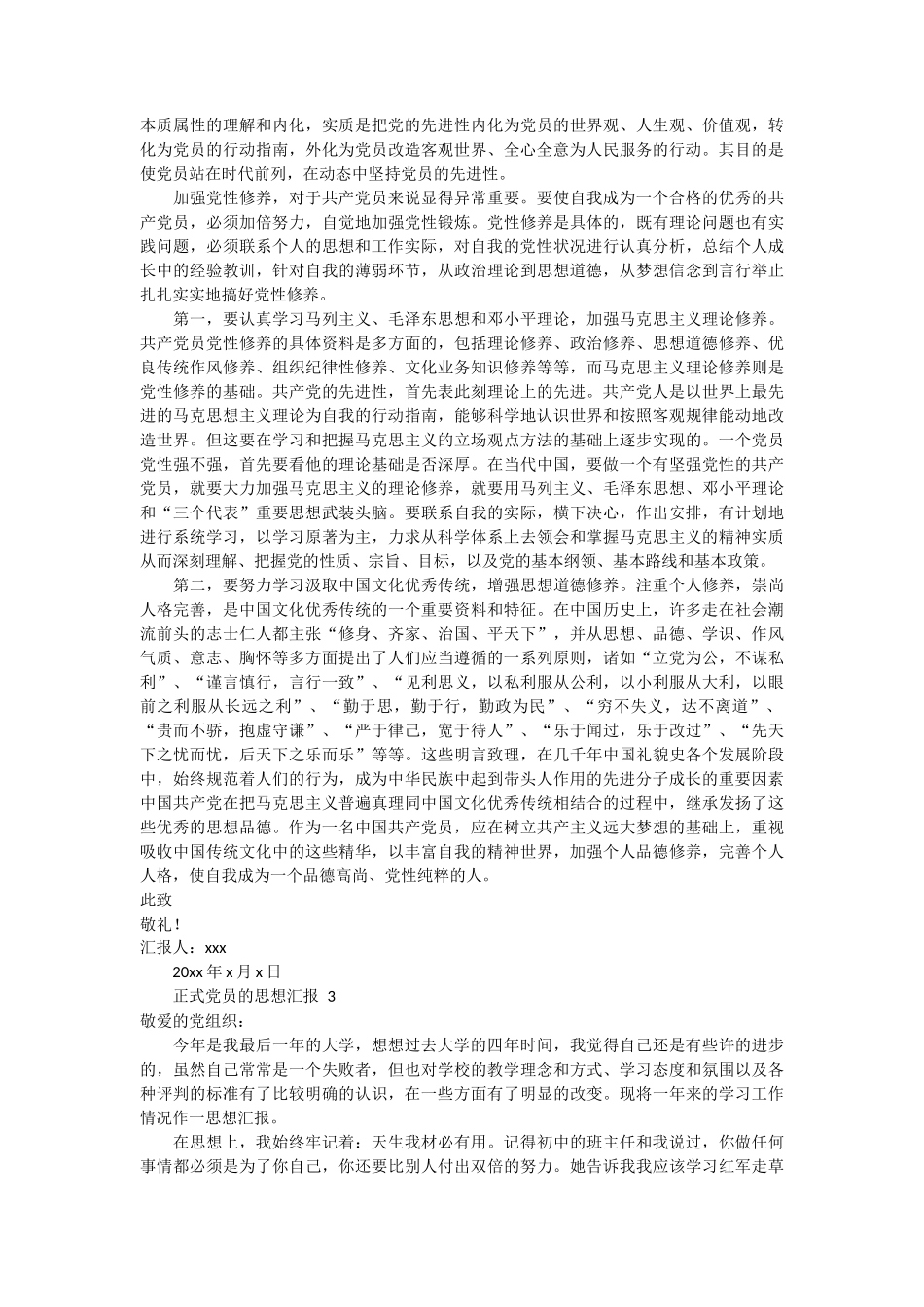 正式党员的思想汇报范文4篇_第2页