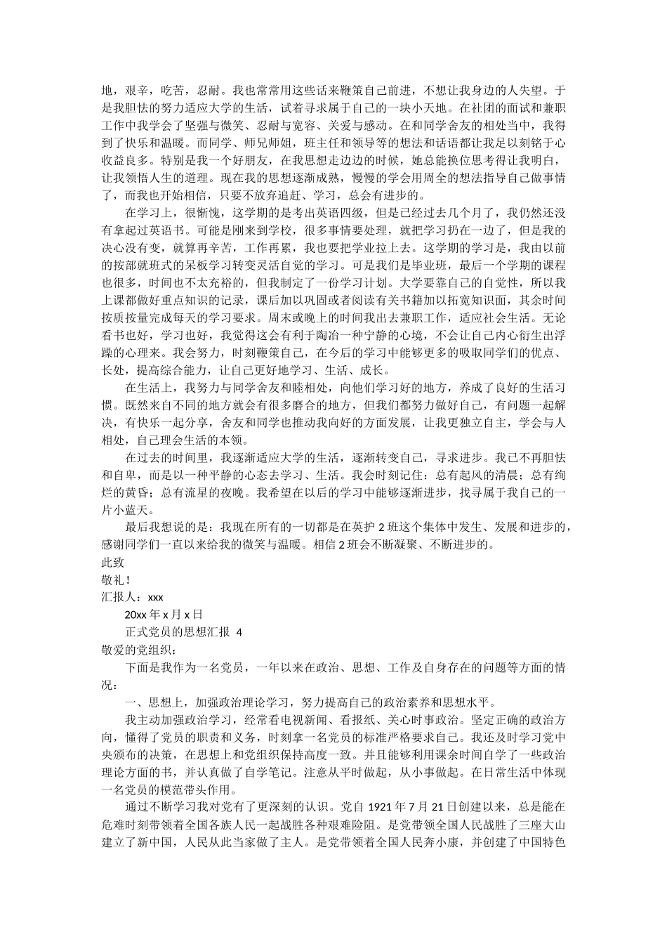 正式党员的思想汇报范文4篇_第3页