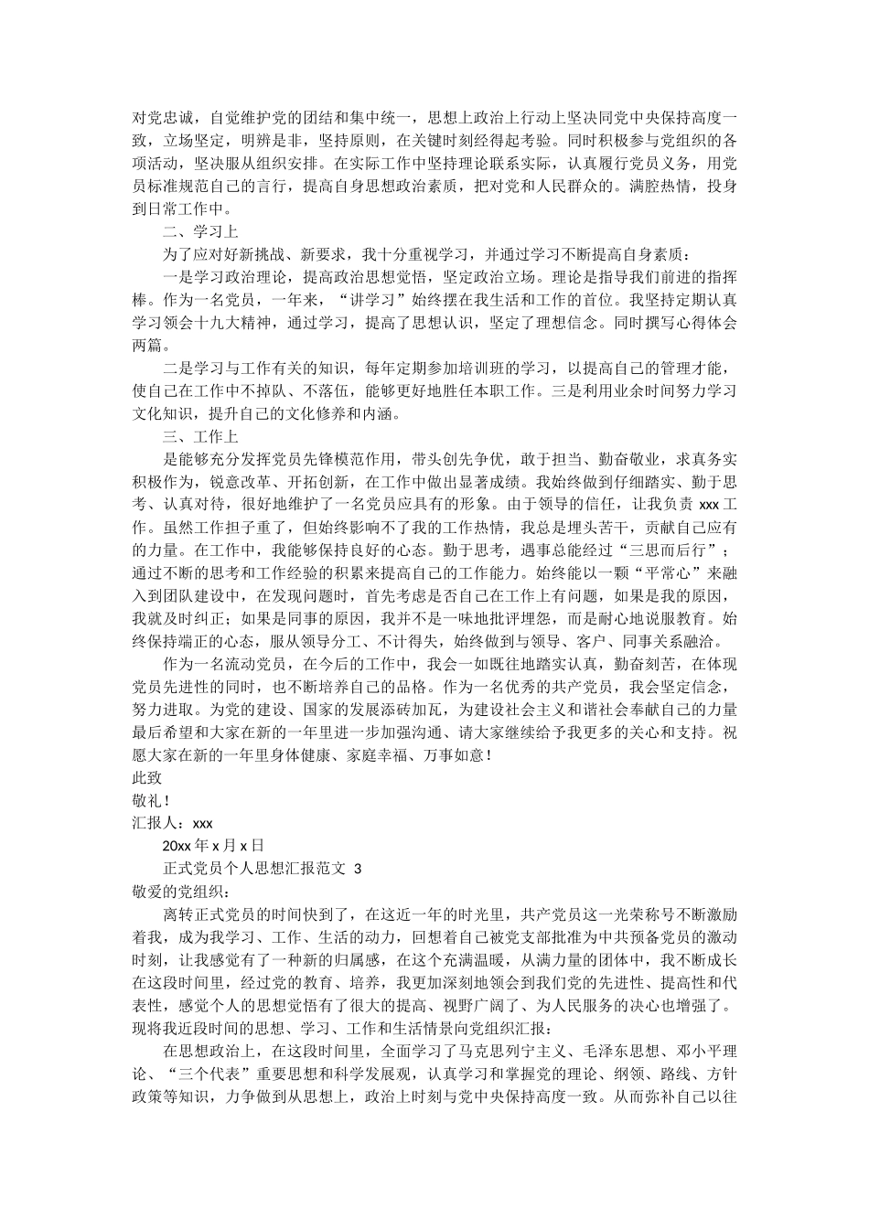 正式党员个人思想汇报 3篇_第2页