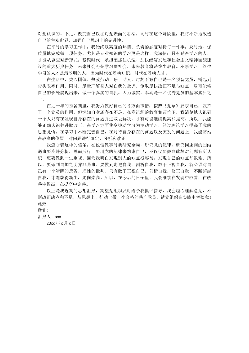 正式党员个人思想汇报 3篇_第3页