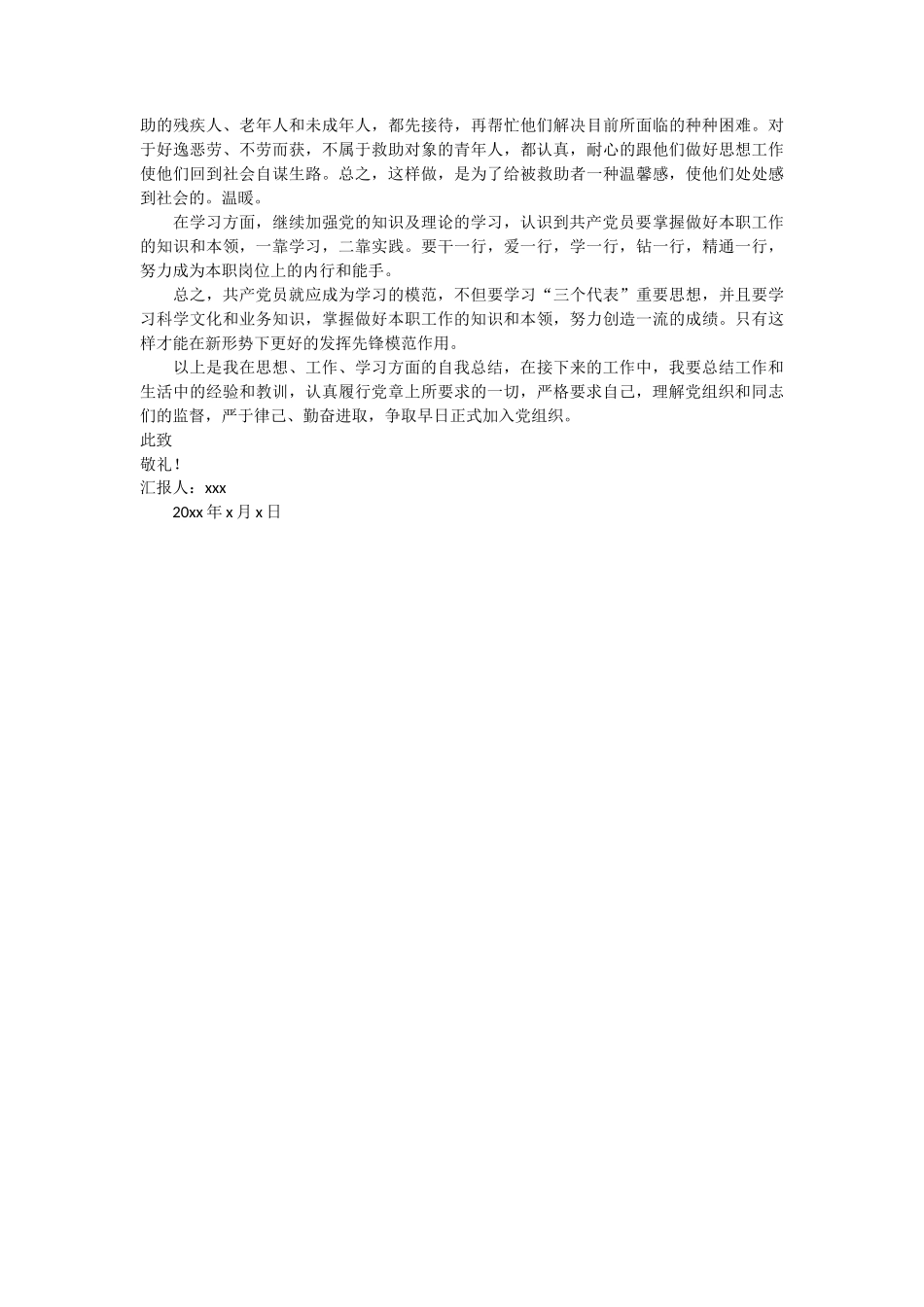 正式党员个人思想汇报范文 2篇_第2页