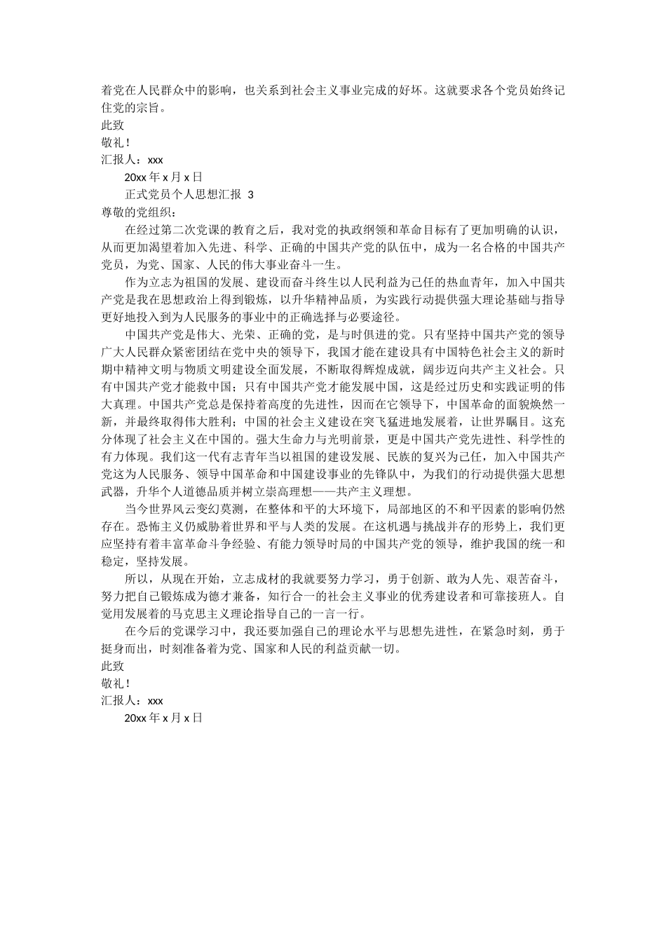 正式党员个人思想汇报范文 3篇_第2页