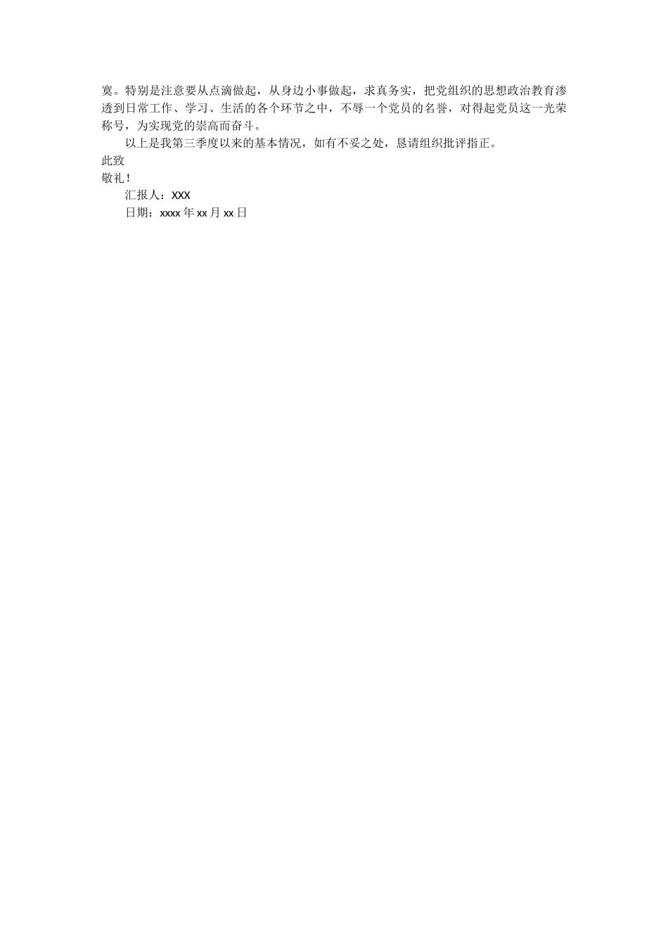 正式党员季度思想汇报 2篇_第2页