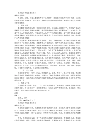 正式党员季度思想汇报 4篇