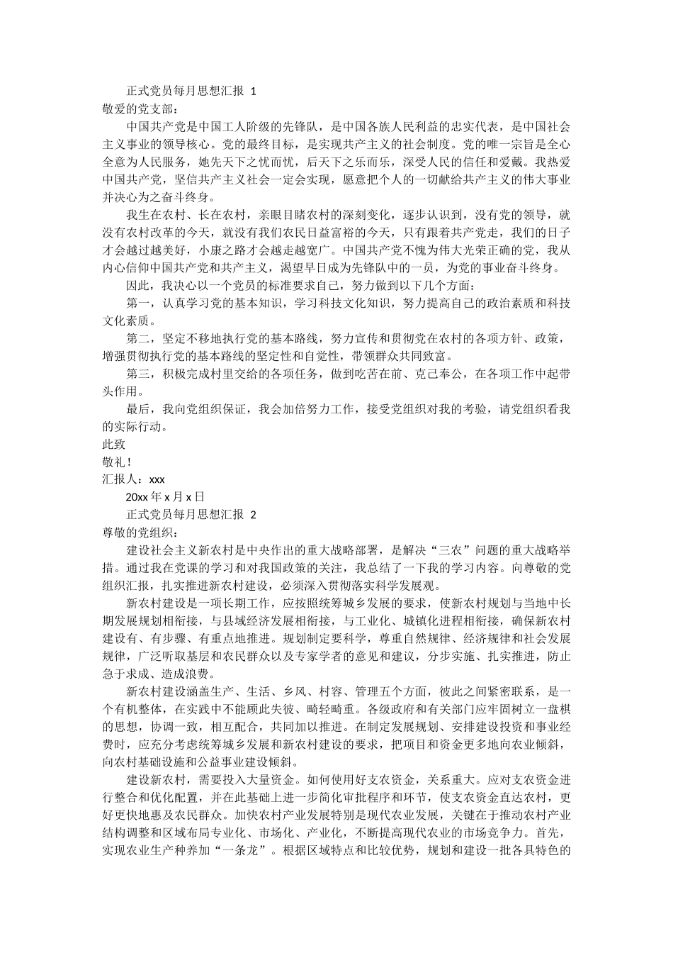 正式党员每月思想汇报 4篇_第1页