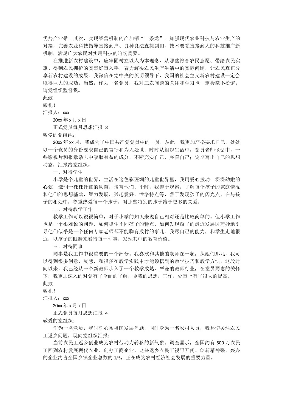 正式党员每月思想汇报 4篇_第2页