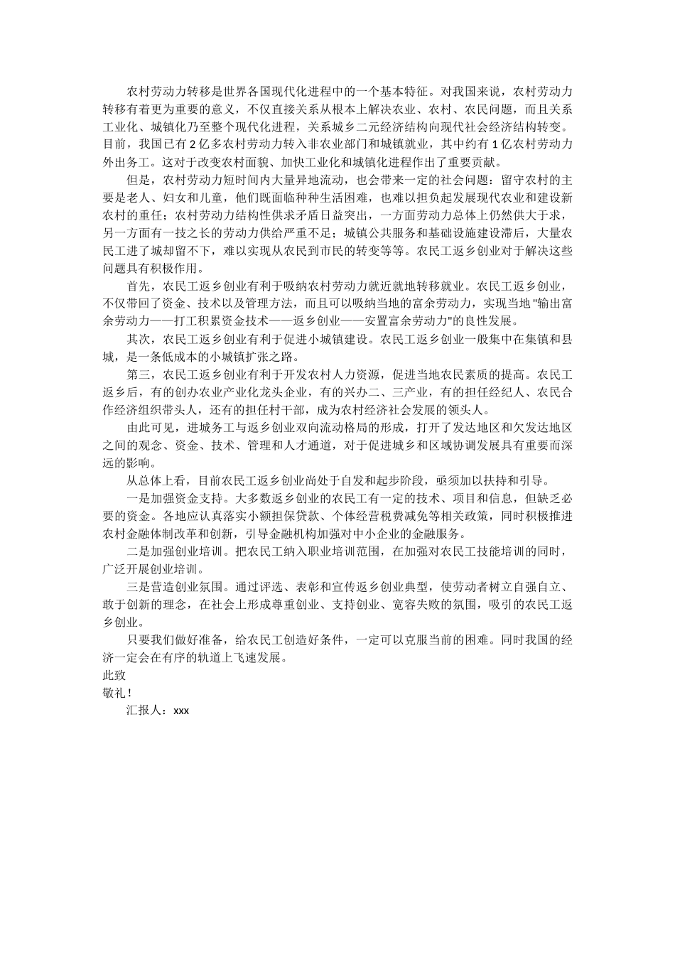 正式党员每月思想汇报 4篇_第3页