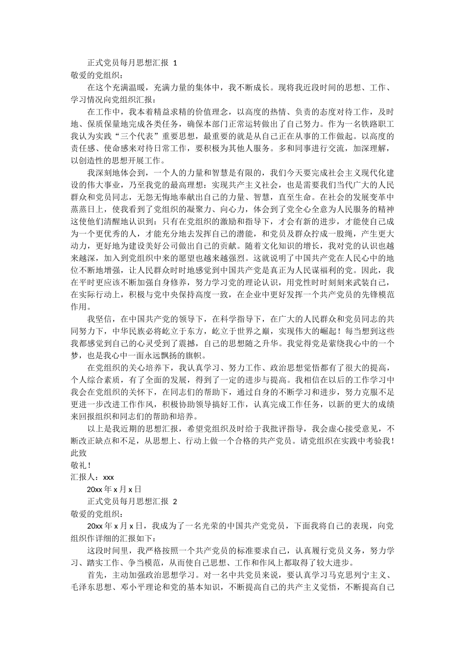 正式党员每月思想汇报 5篇_第1页