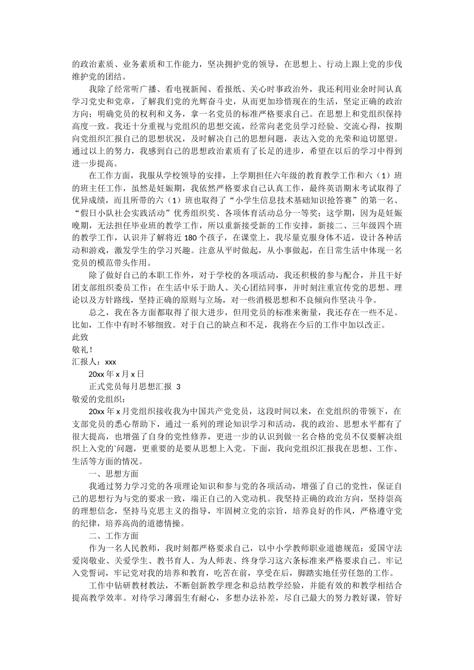 正式党员每月思想汇报 5篇_第2页