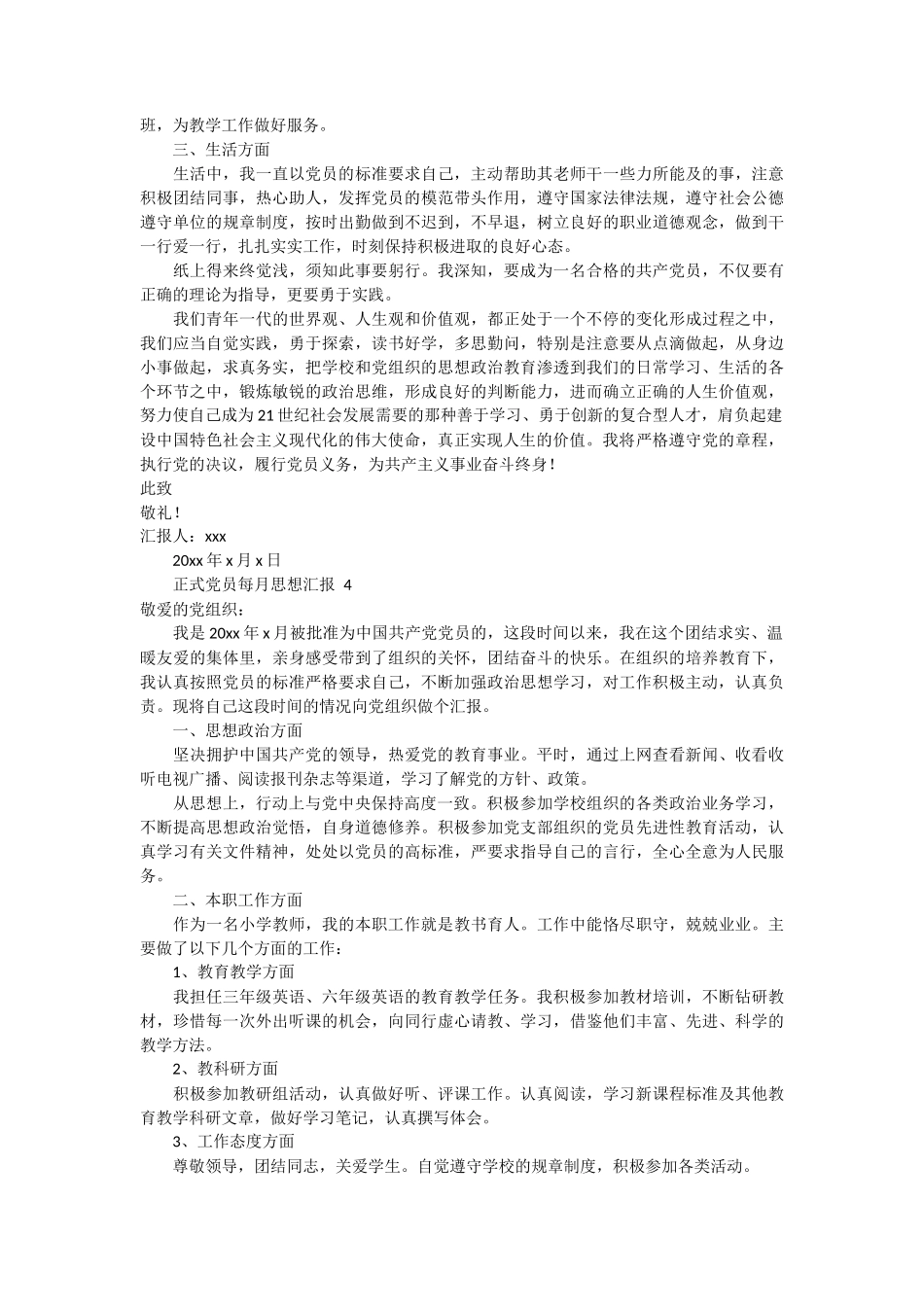 正式党员每月思想汇报 5篇_第3页