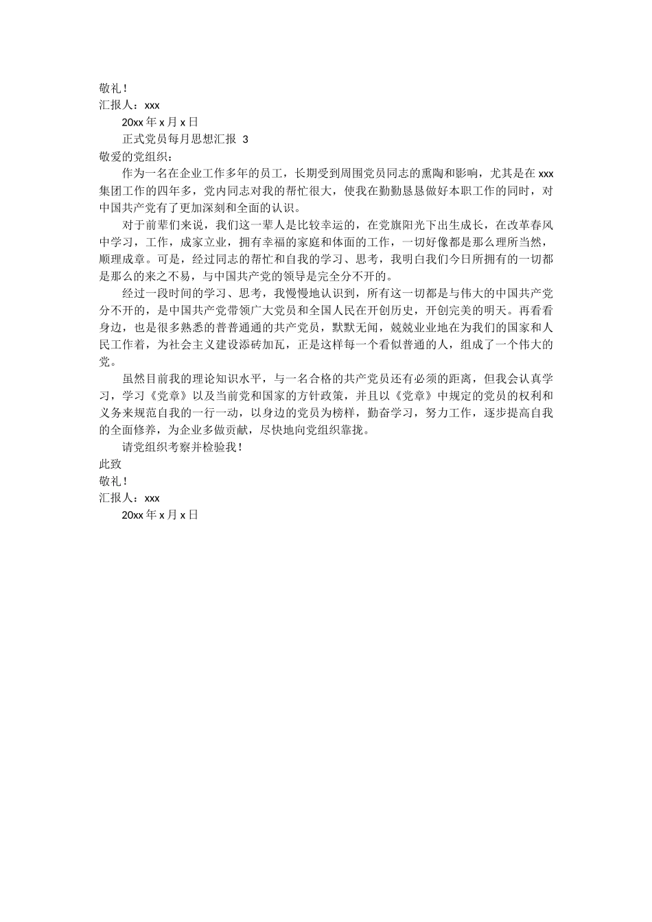 正式党员每月思想汇报3篇_第2页