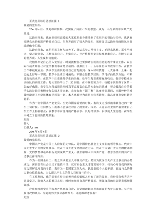 正式党员每月思想汇报3篇