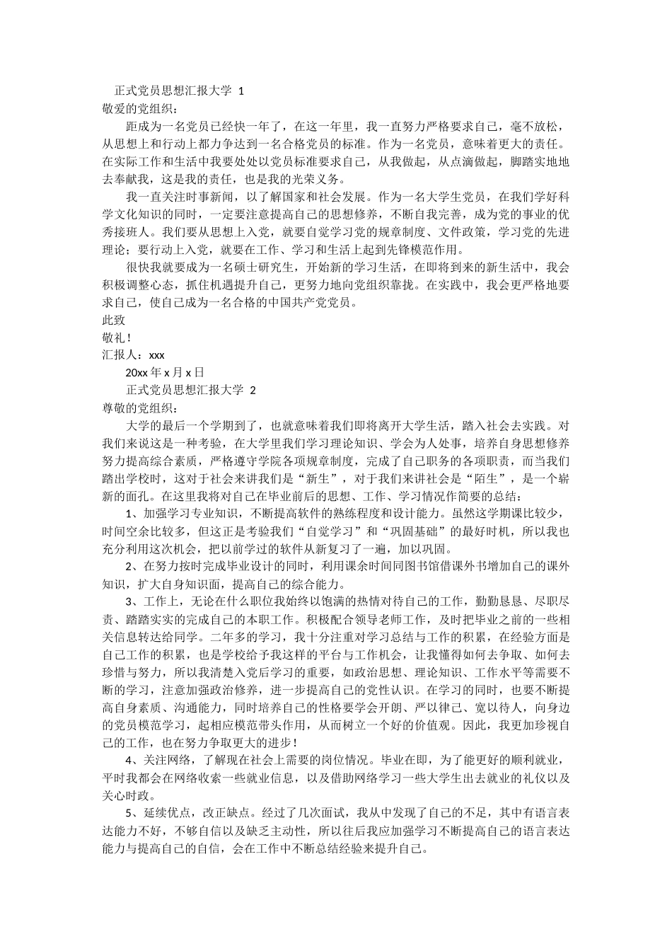 正式党员思想汇报大学 3篇_第1页