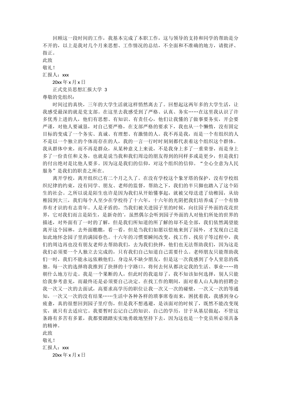 正式党员思想汇报大学 3篇_第2页
