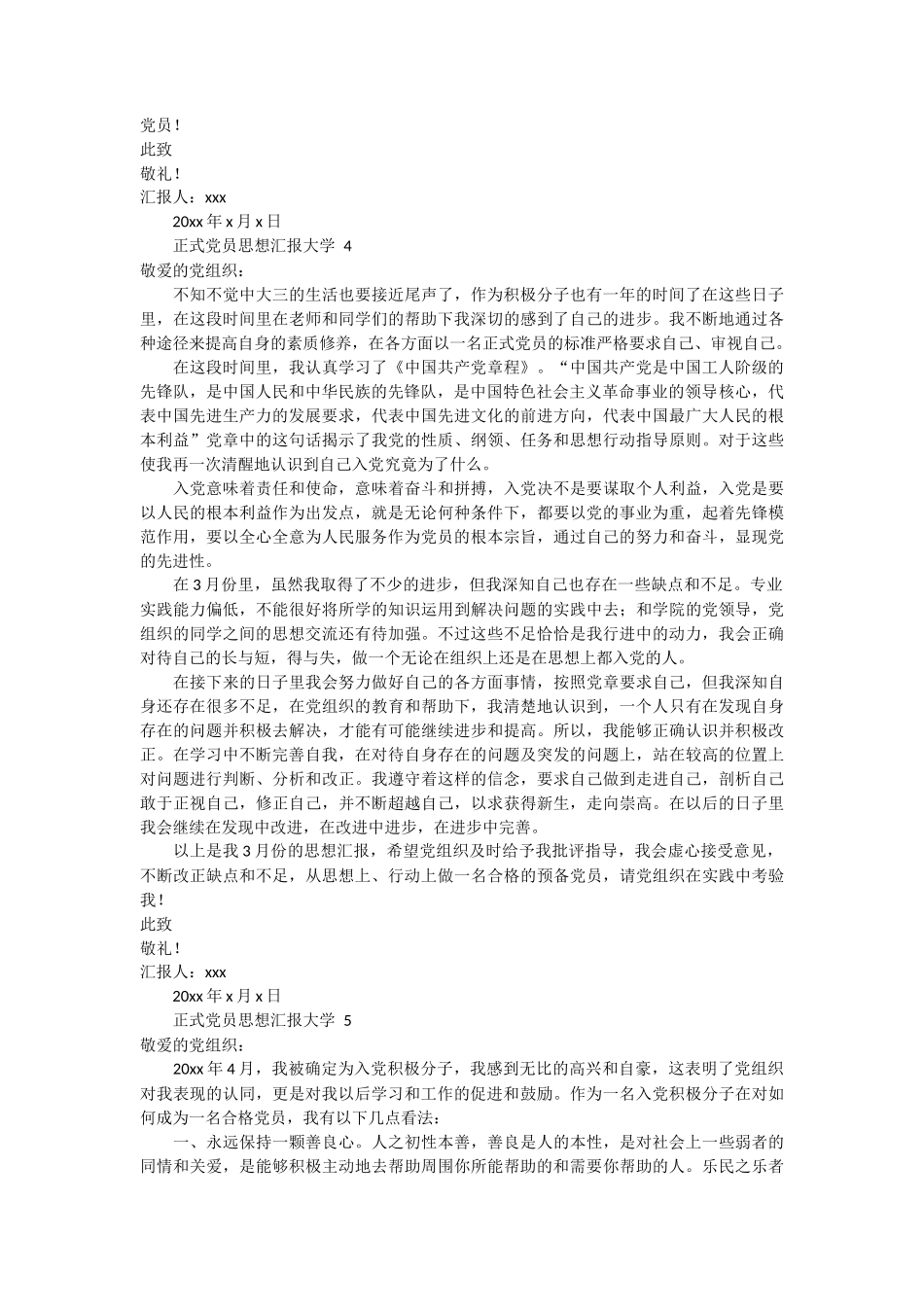 正式党员思想汇报大学 7篇_第3页