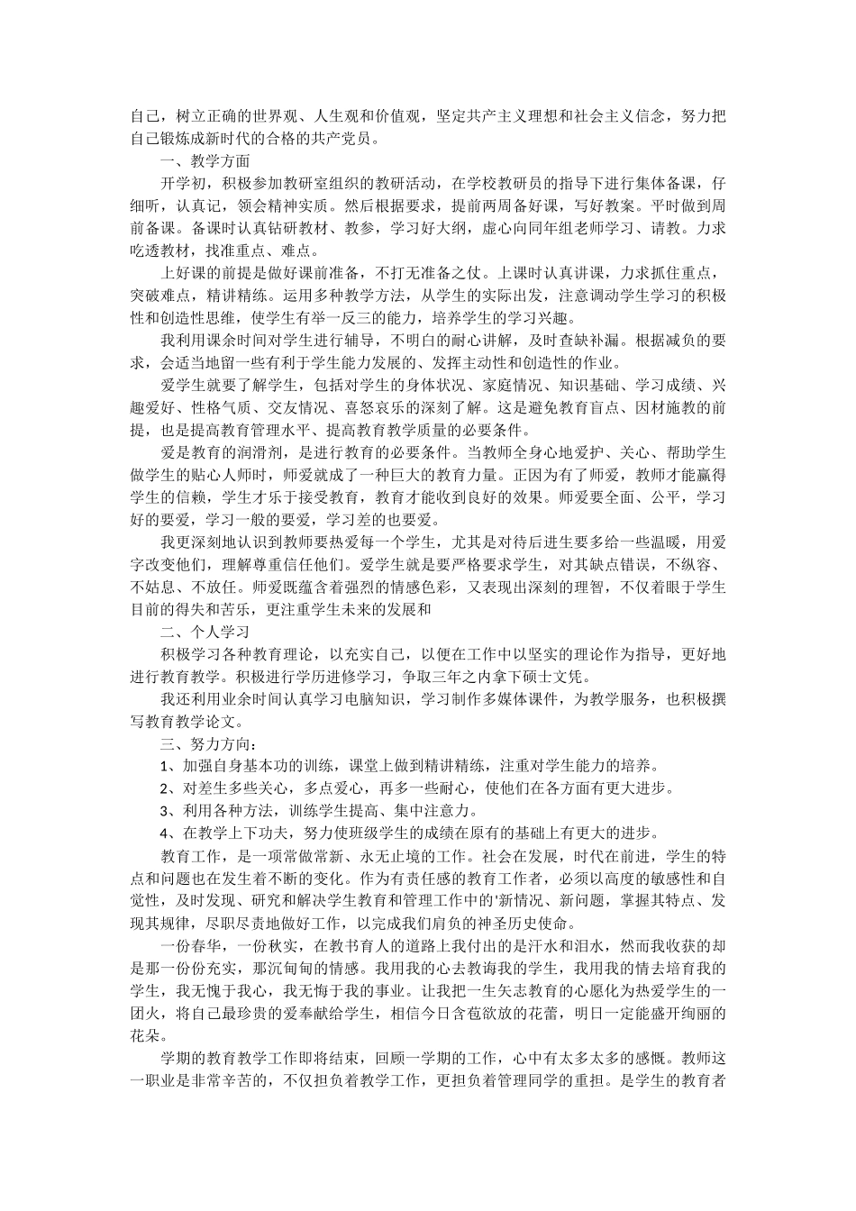 正式党员思想汇报范文 4篇_第3页