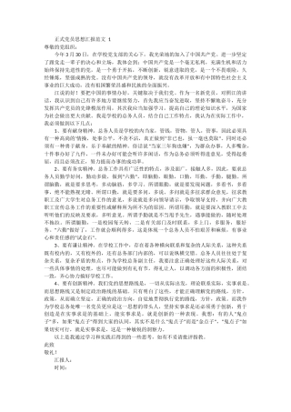 正式党员思想汇报范文 4篇