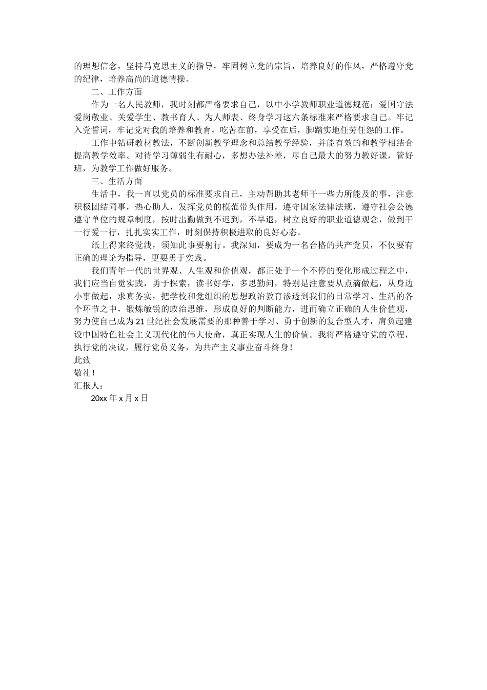 正式党员思想汇报教师 2篇_第2页